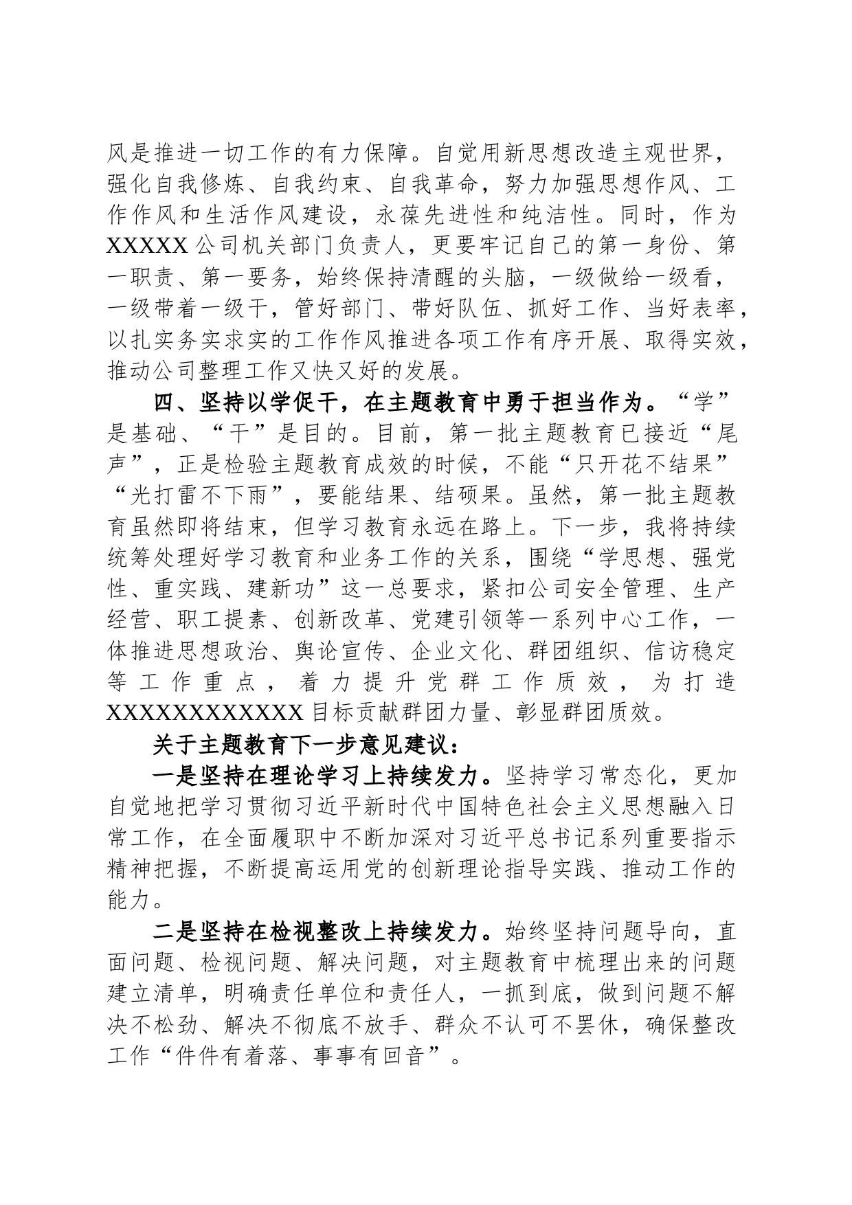 主题教育评估座谈会发言材料_第2页