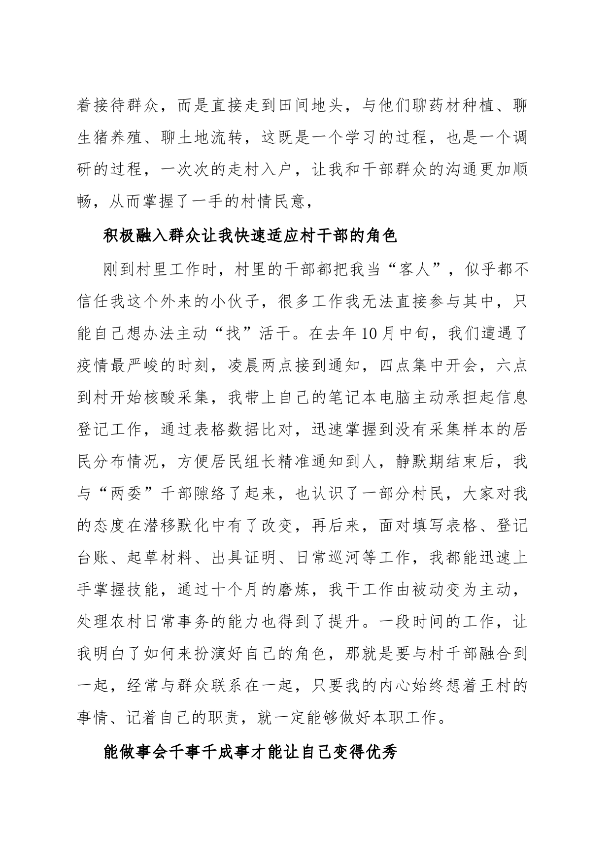 个人工作总结激扬青春心向党基层奋斗正当时_第2页