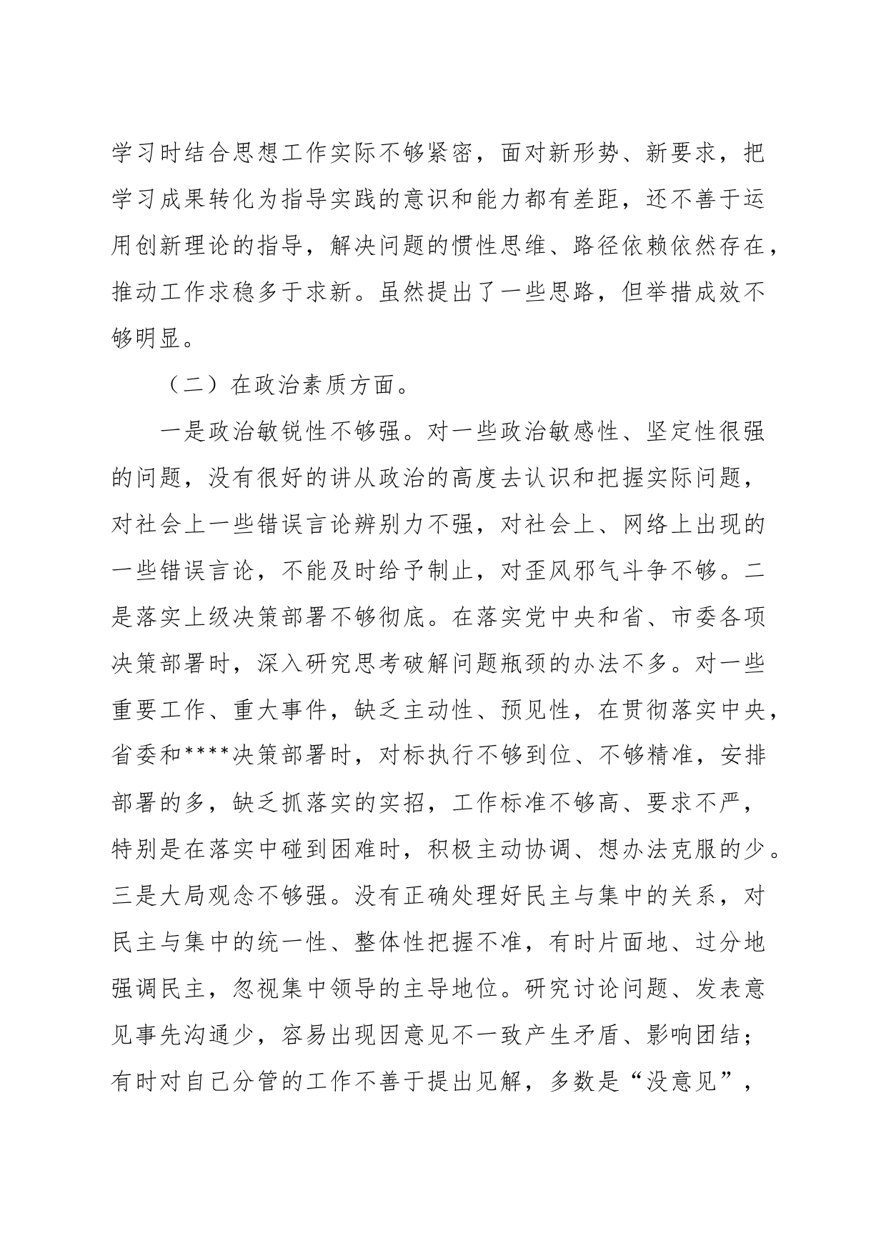 主题教育专题民主生活会上的个人对照检查_第2页