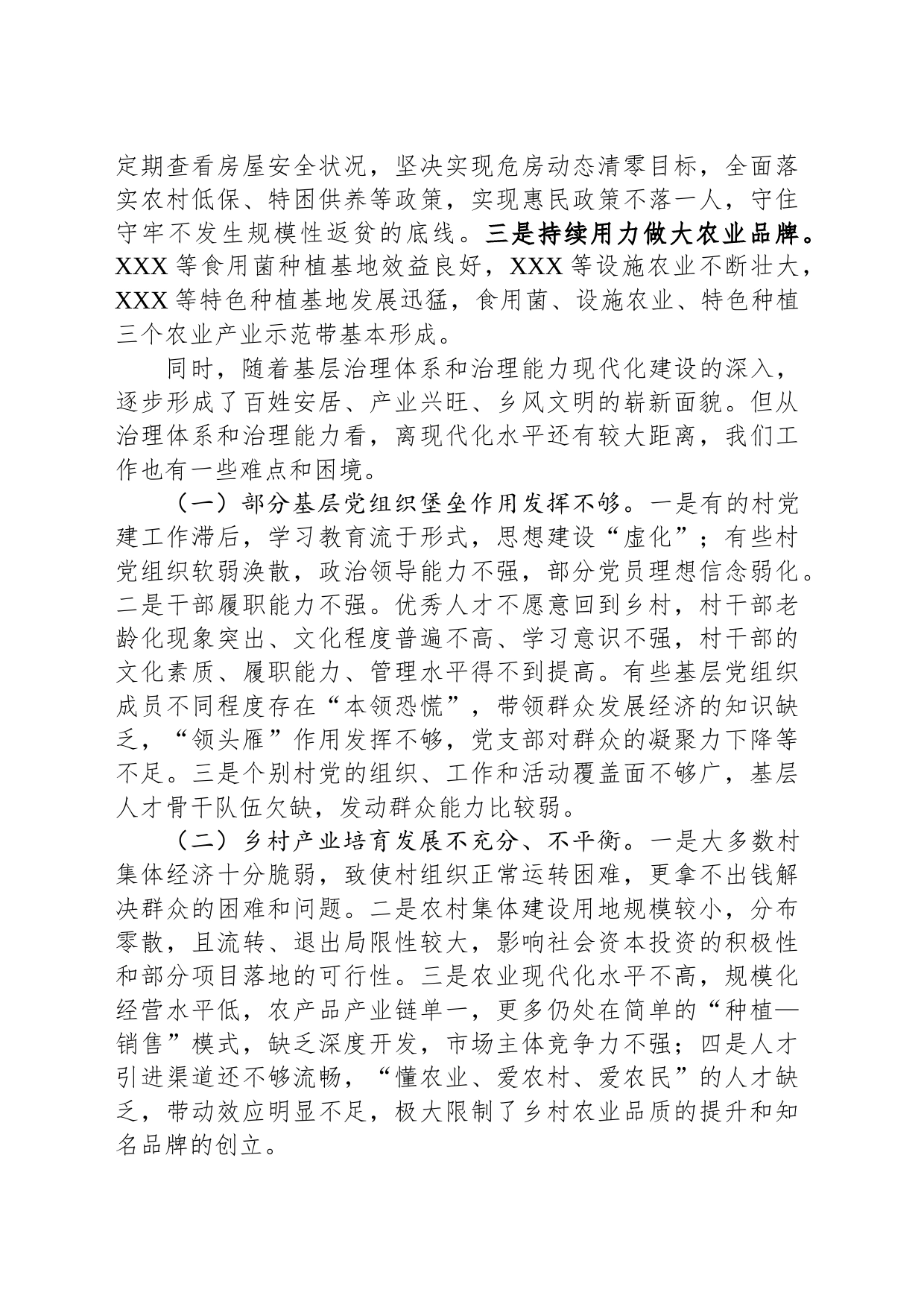 乡镇街道街道党委书记在全市“巡乡带村看县”巡察工作上的发言汇报_第2页