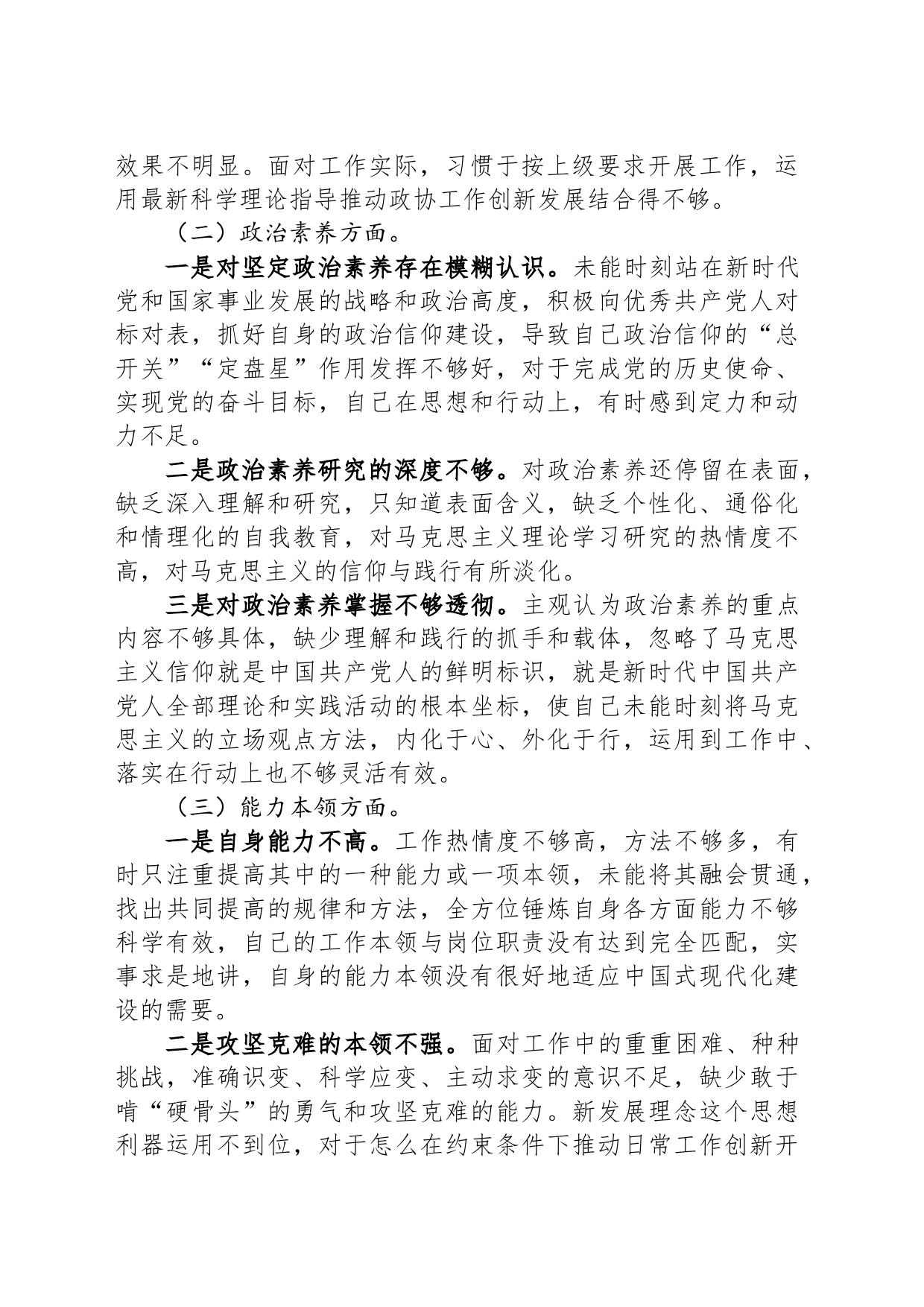 主题教育专题民主生活会个人发言提纲（领导干部）_第2页