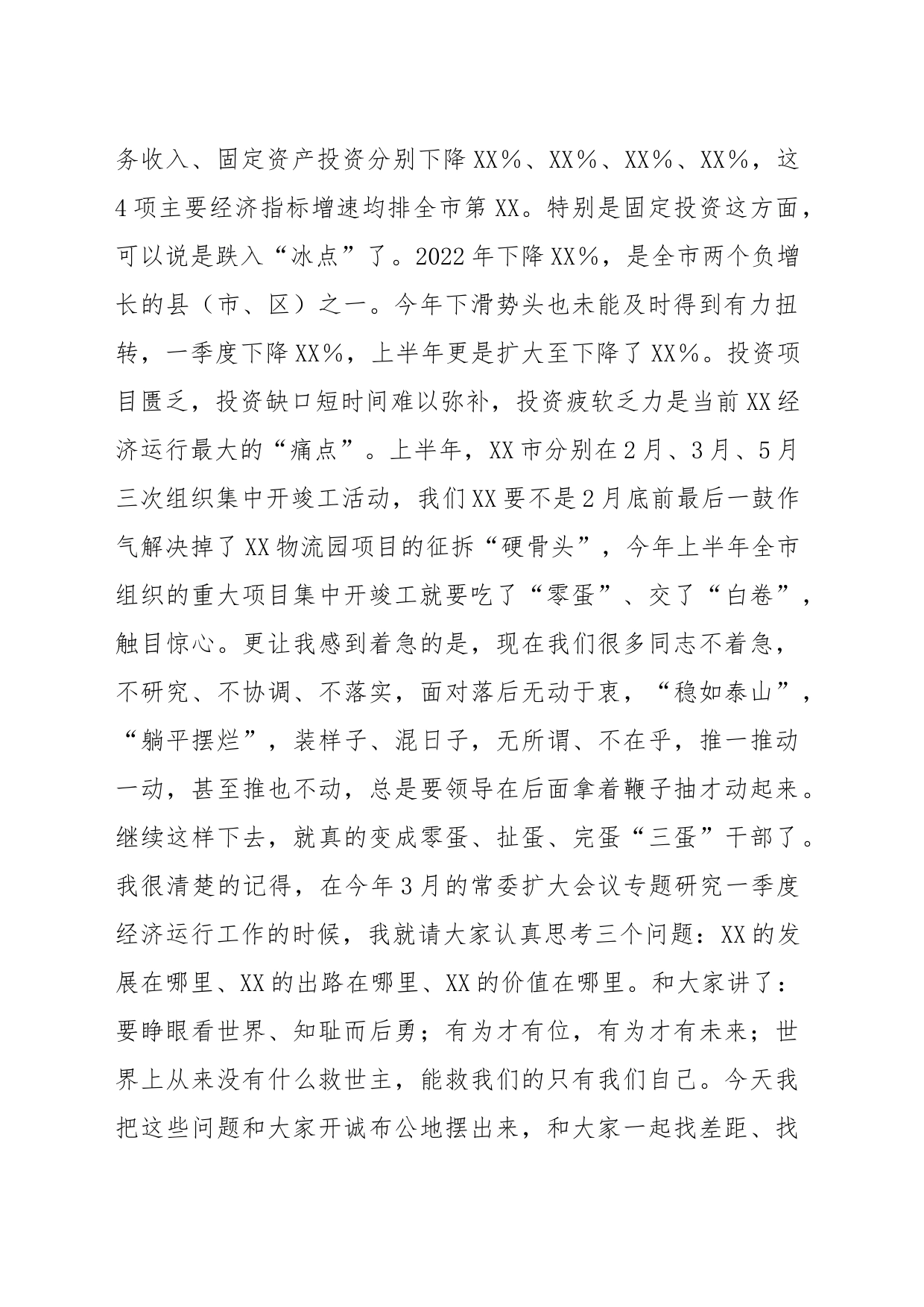 书记在上半年经济运行工作会议上的讲话_第2页