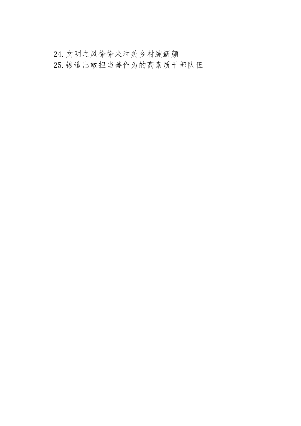 2023年发展（工作）综述汇编（25篇）_第2页