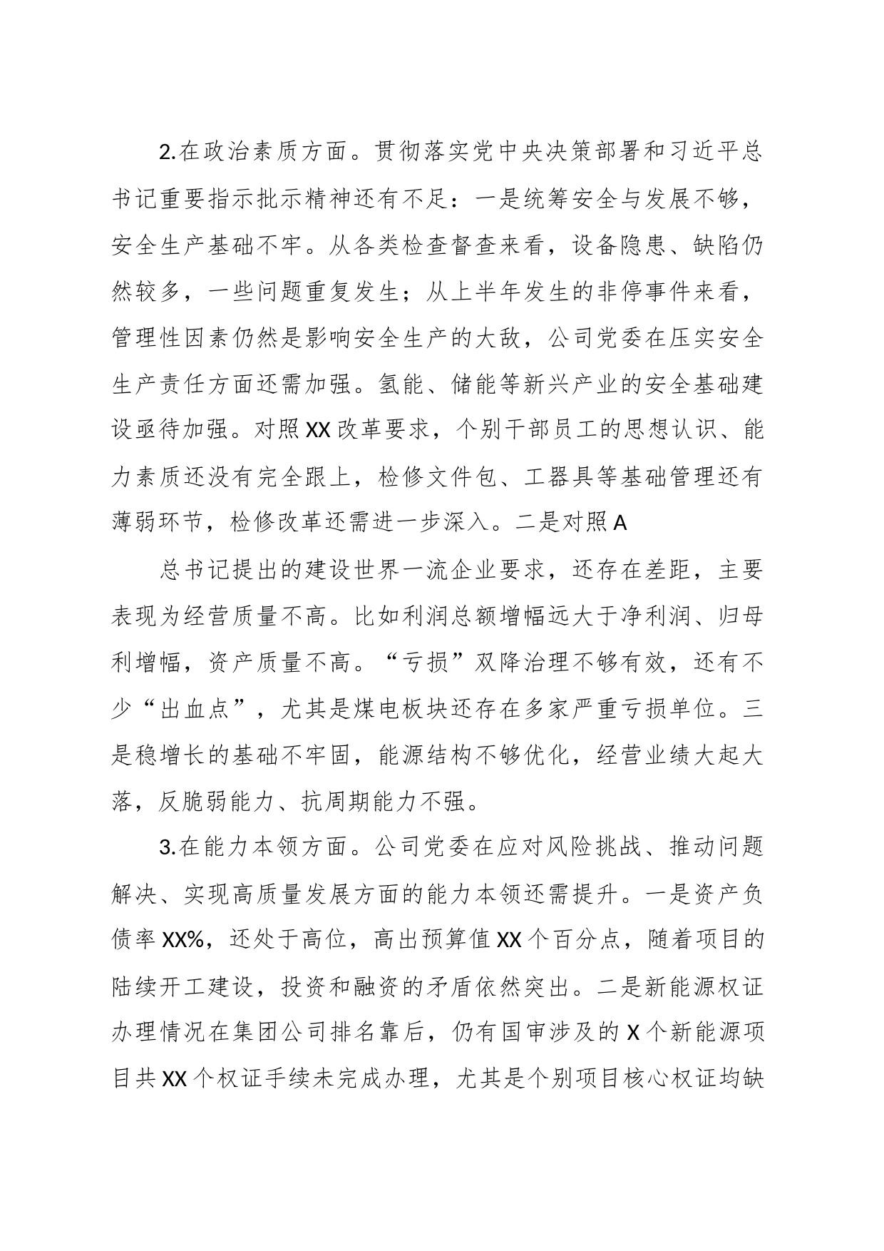 主题教育专题民主生活会公司领导班子六个方面对照检查材料_第2页