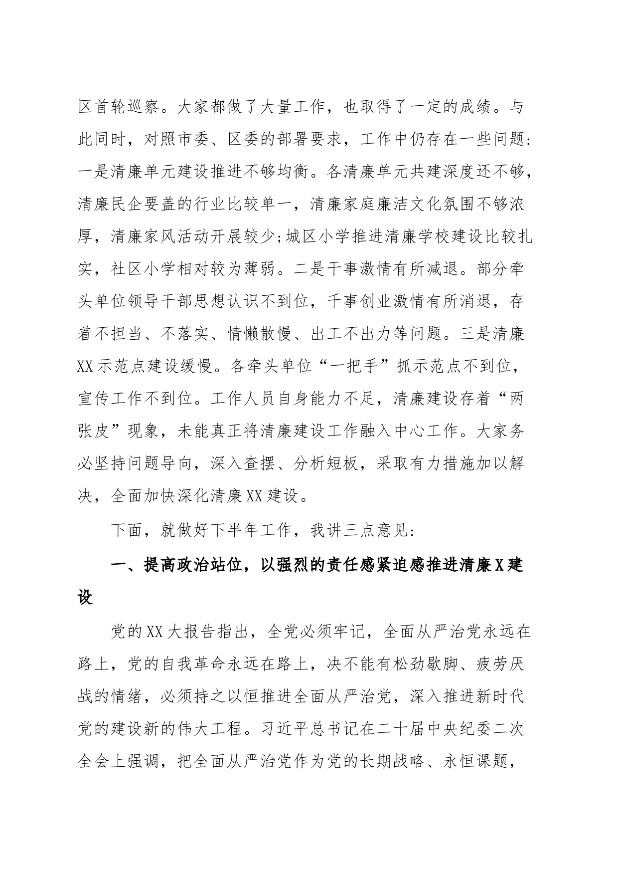 书记在推进清廉建设领导小组会议上的主持讲话_第2页