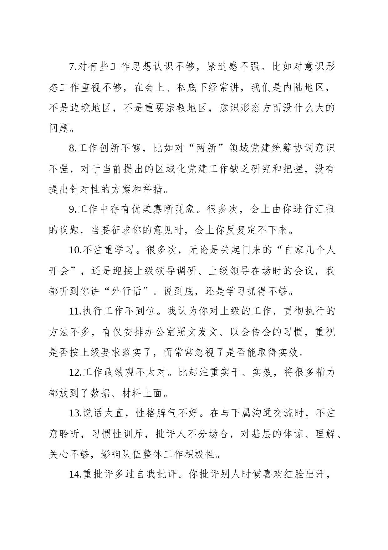 主题教育民主生活会领导班子成员互相批评意见（200条）_第2页