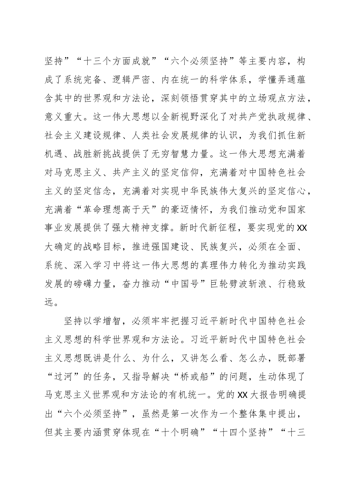 以学增智提升看家本领 学习感悟_第2页