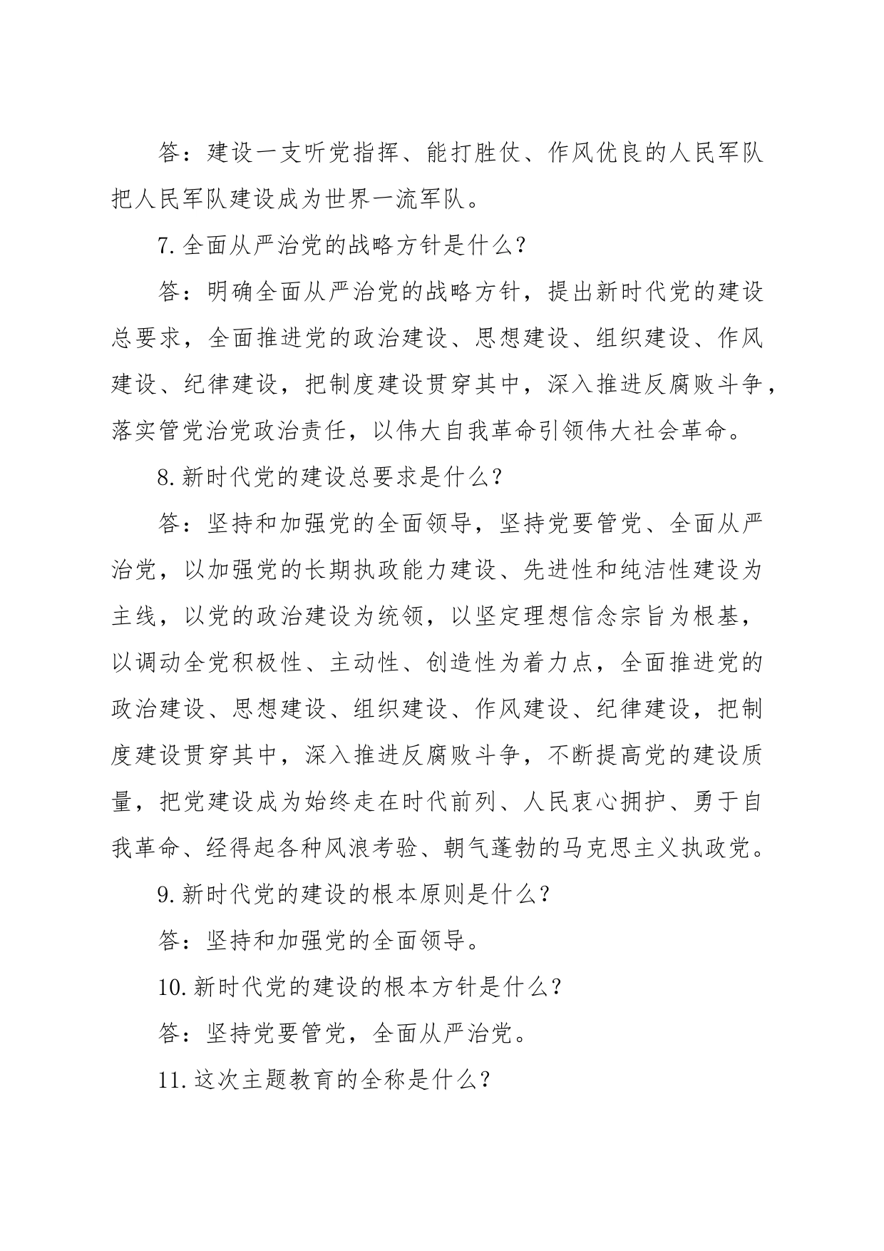 2023年学习主题教育应知应会100题汇编含答案（后附：党课讲稿）_第2页