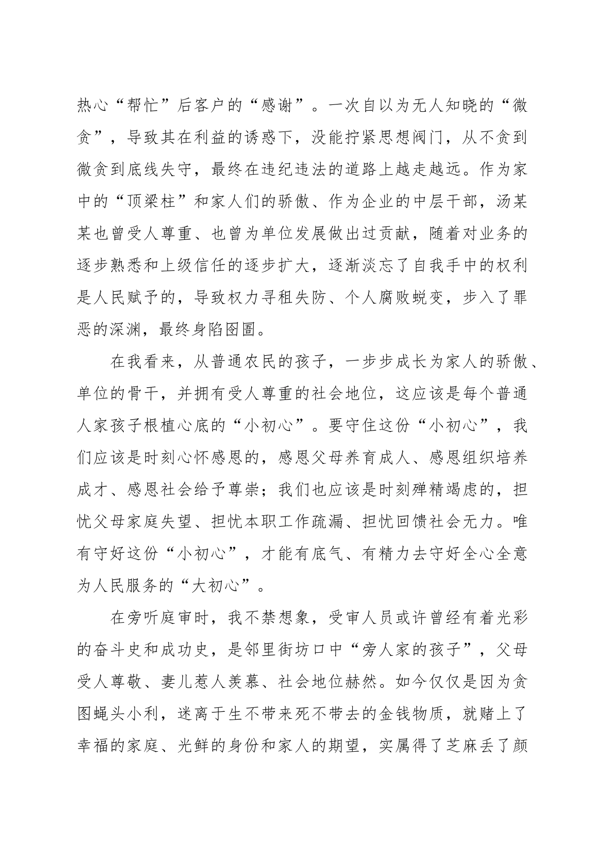 以案为鉴典型违纪违法案例学习发言材料_第2页