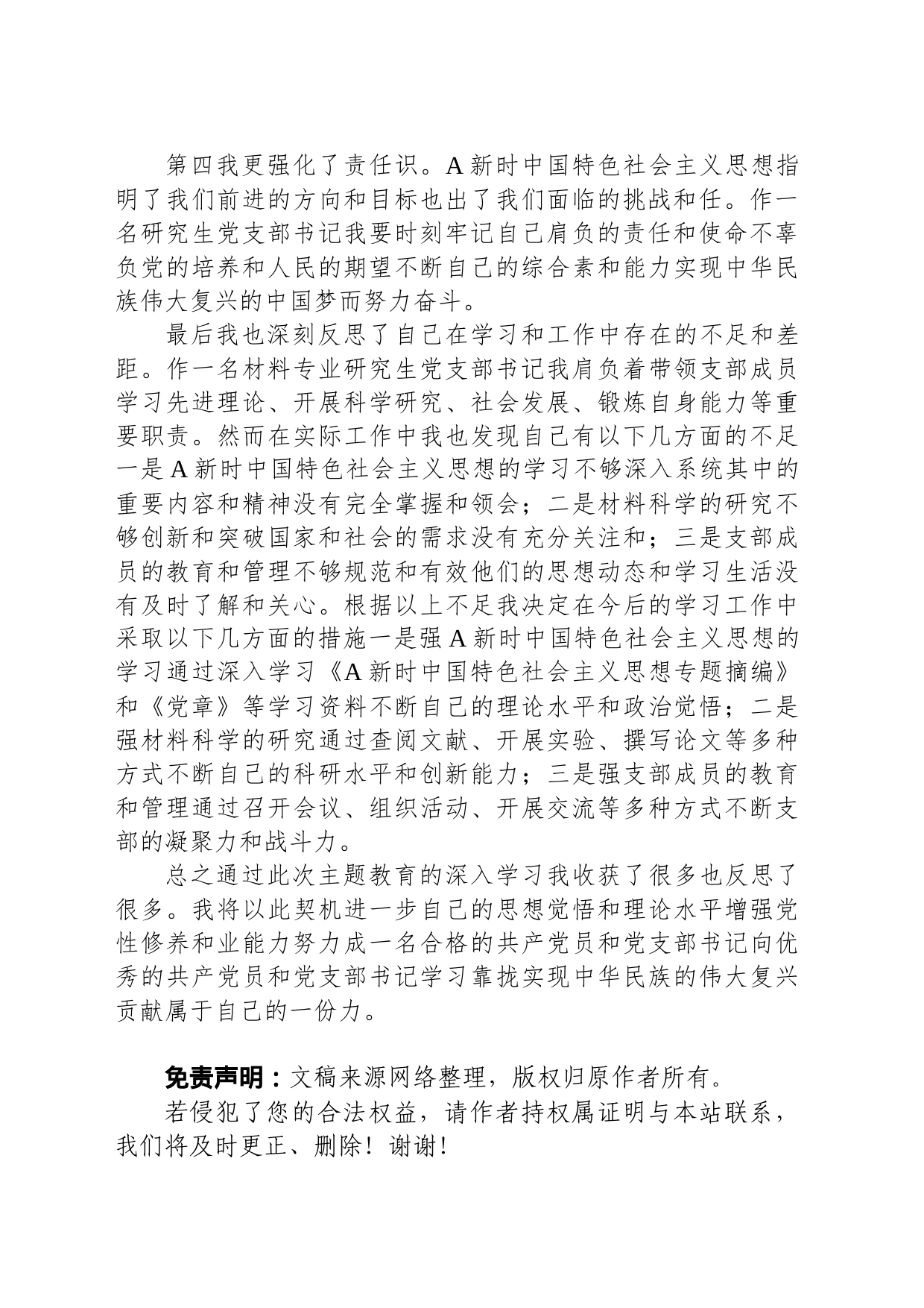 2023年学习贯彻主题教育专题网络培训班学习感想_第2页