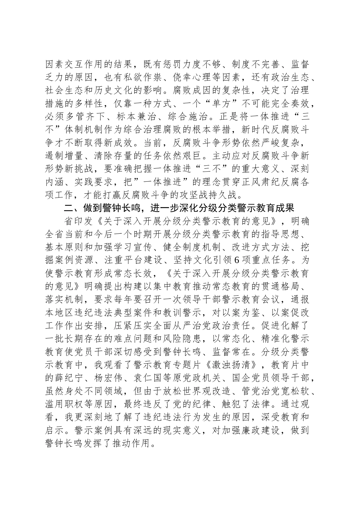 以案促改专题分析会表态发言_第2页