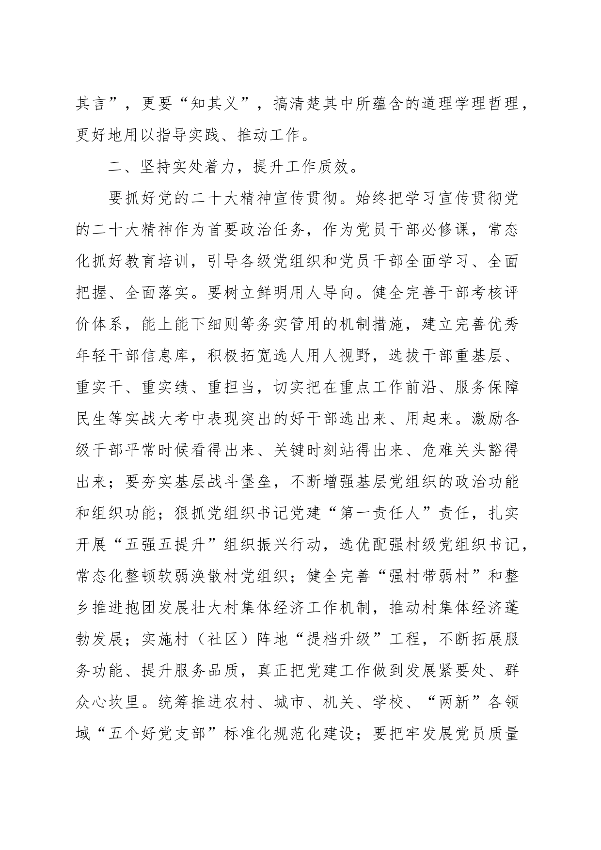 交流发言：深刻把握新时代中国特色社会主义思想的世界观和方法论_第2页