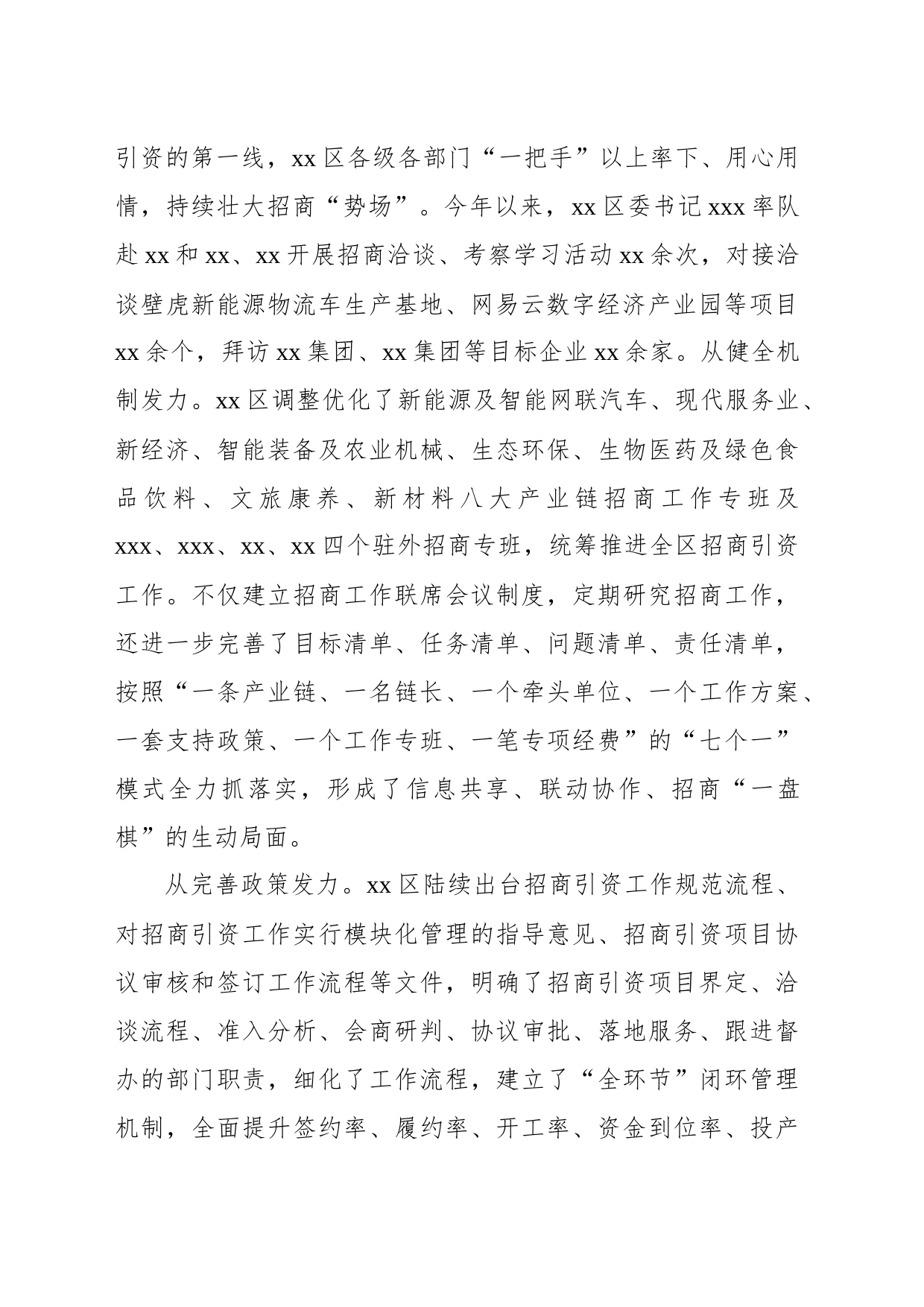 优化营商环境助推招商引资工作综述_第2页