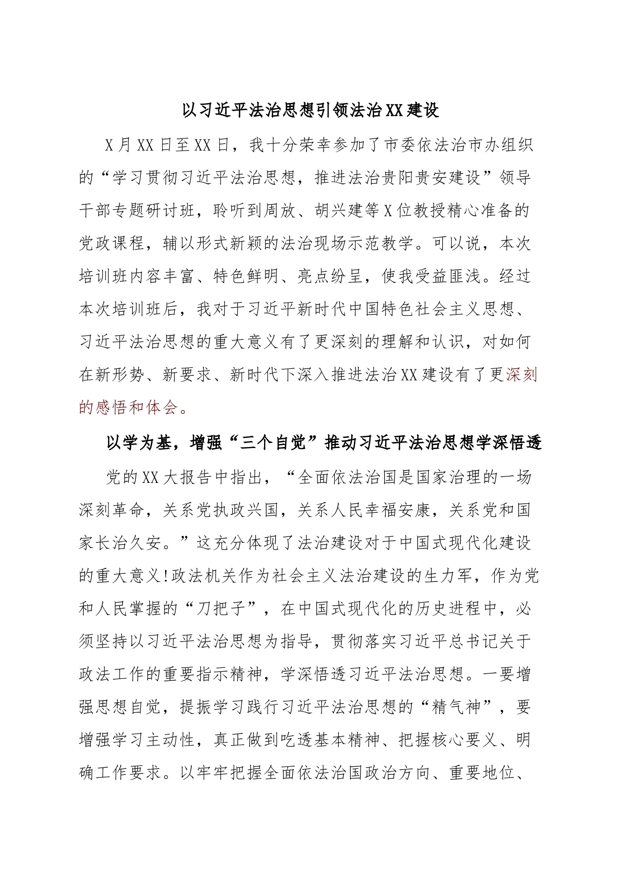 以习近平法治思想引领法治XX建设_第1页