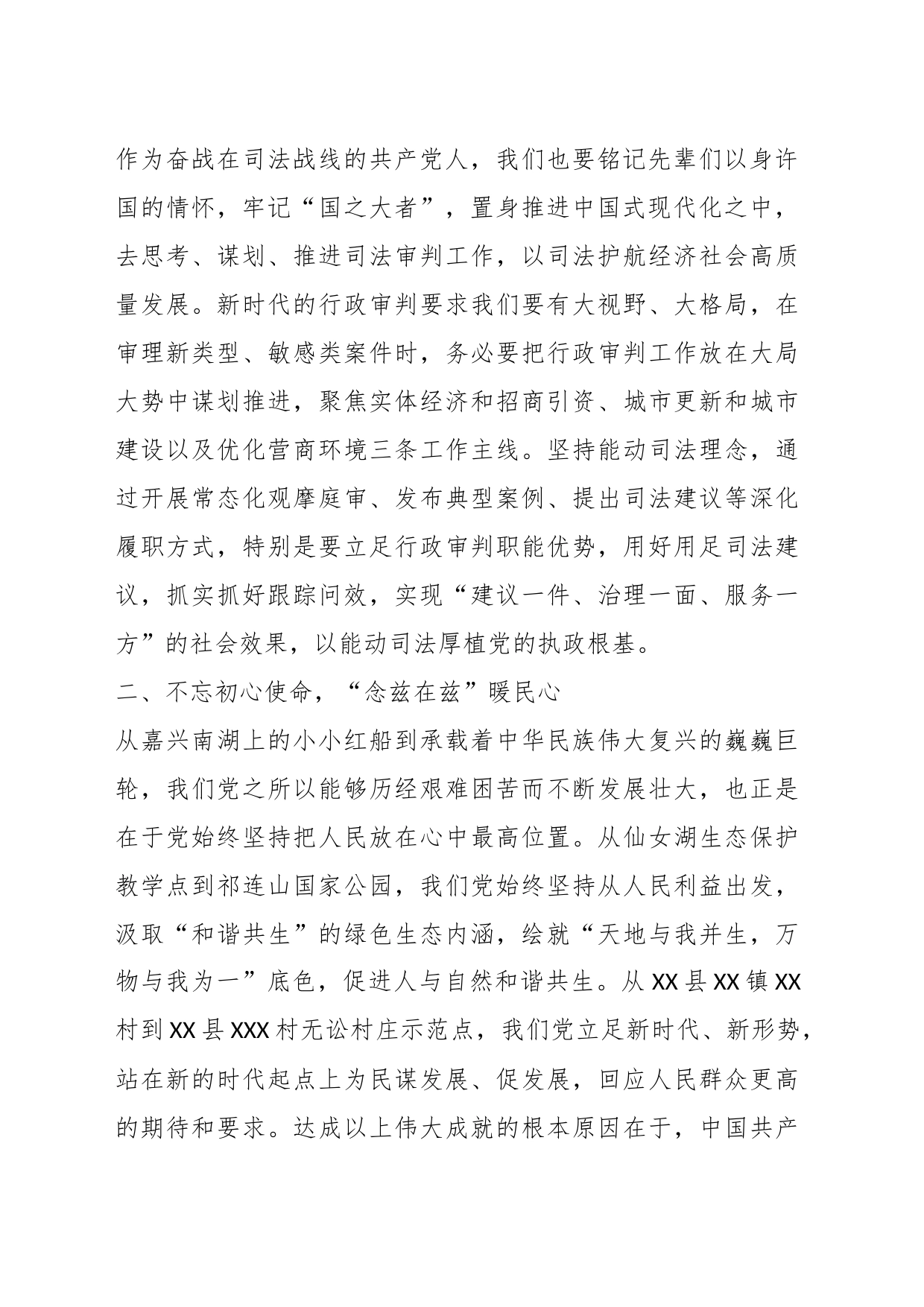 党务干部政治轮训暨作风能力提升培训班学习心得_第2页