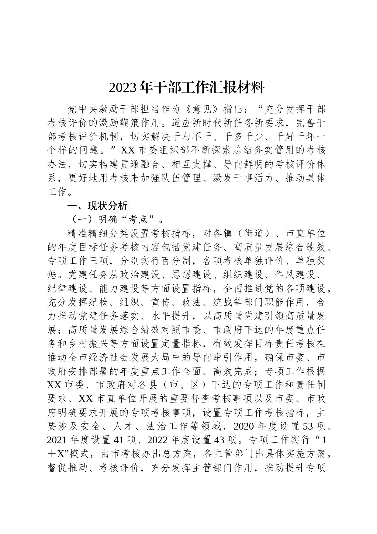 2023年干部工作汇报材料_第1页