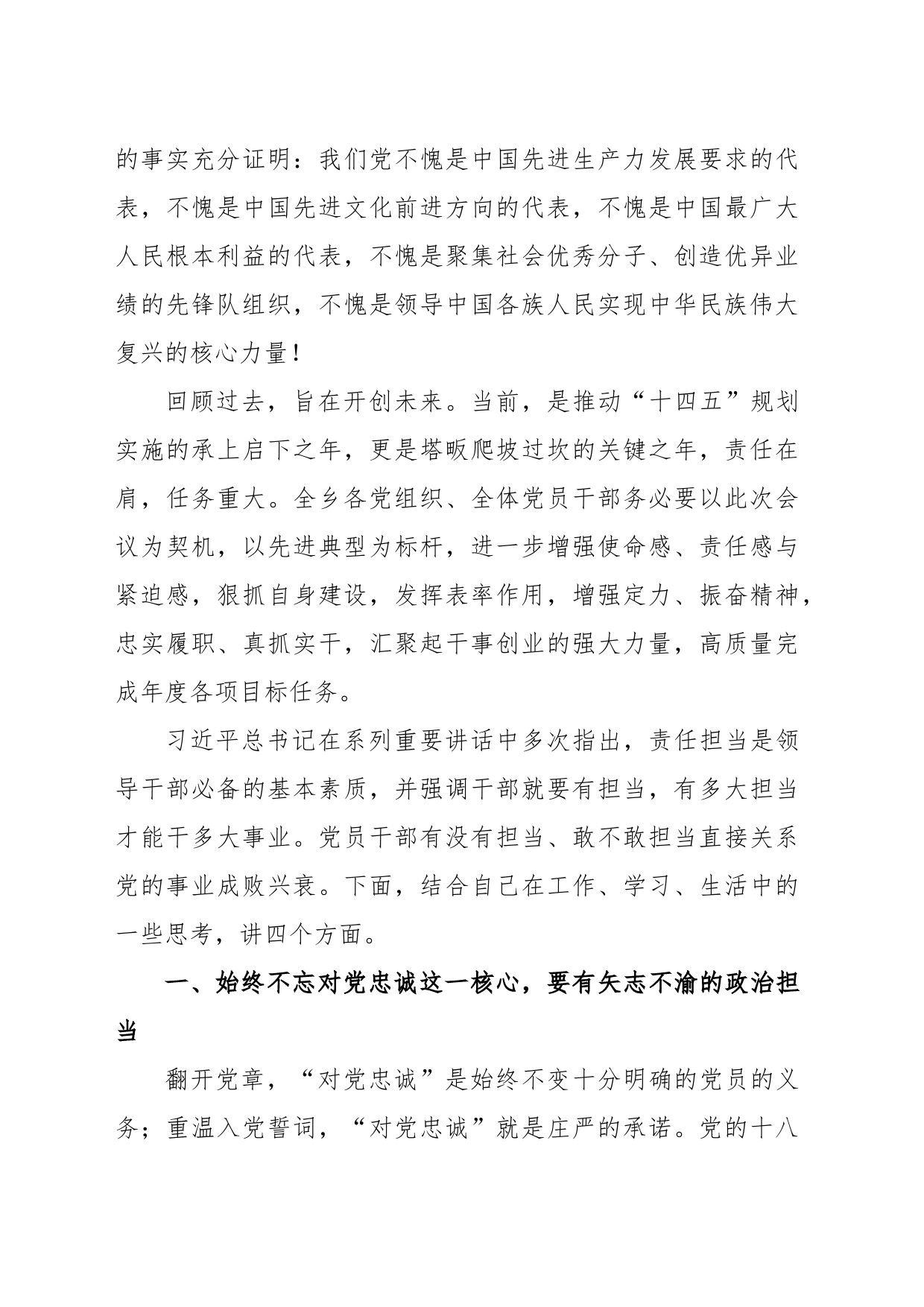 党委书记在纪念建党102周年大会上的讲话_第2页