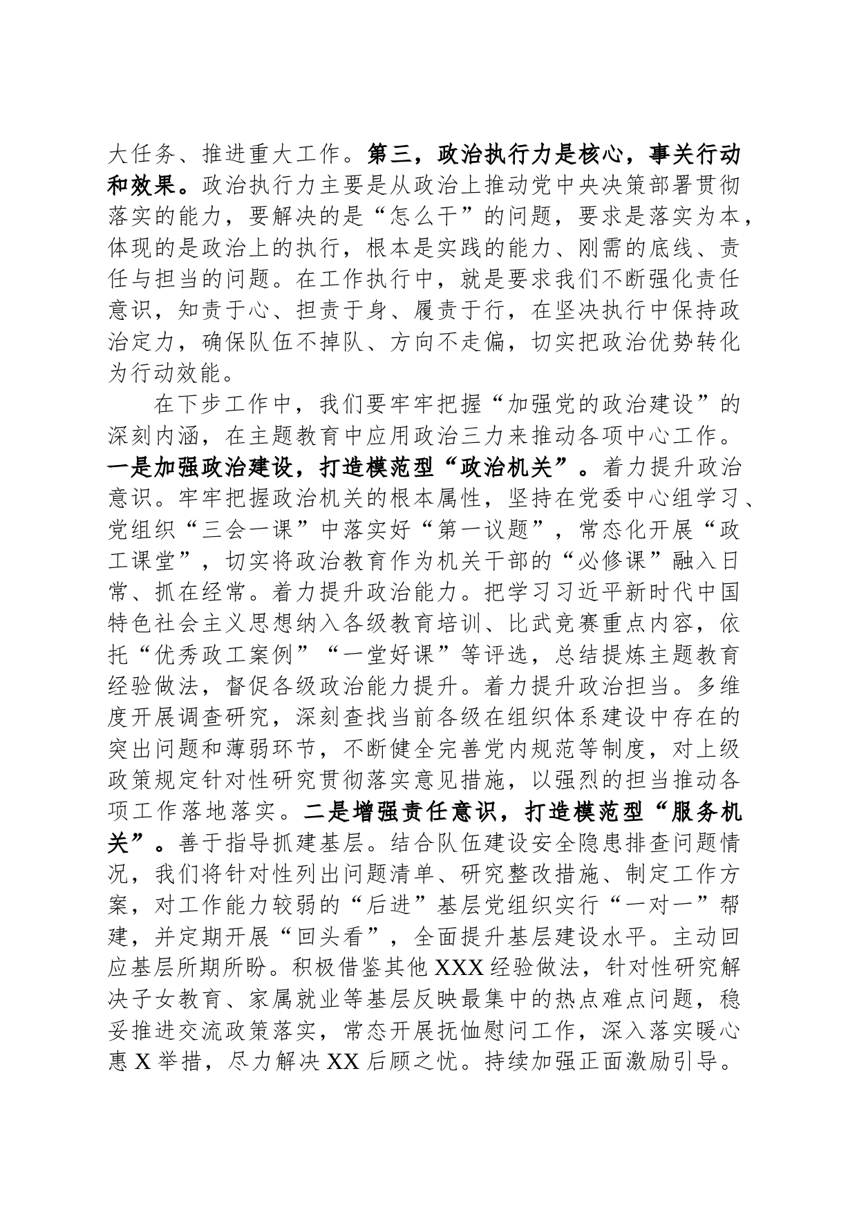 党委理论中心组关于党的政治建设发言提纲_第2页