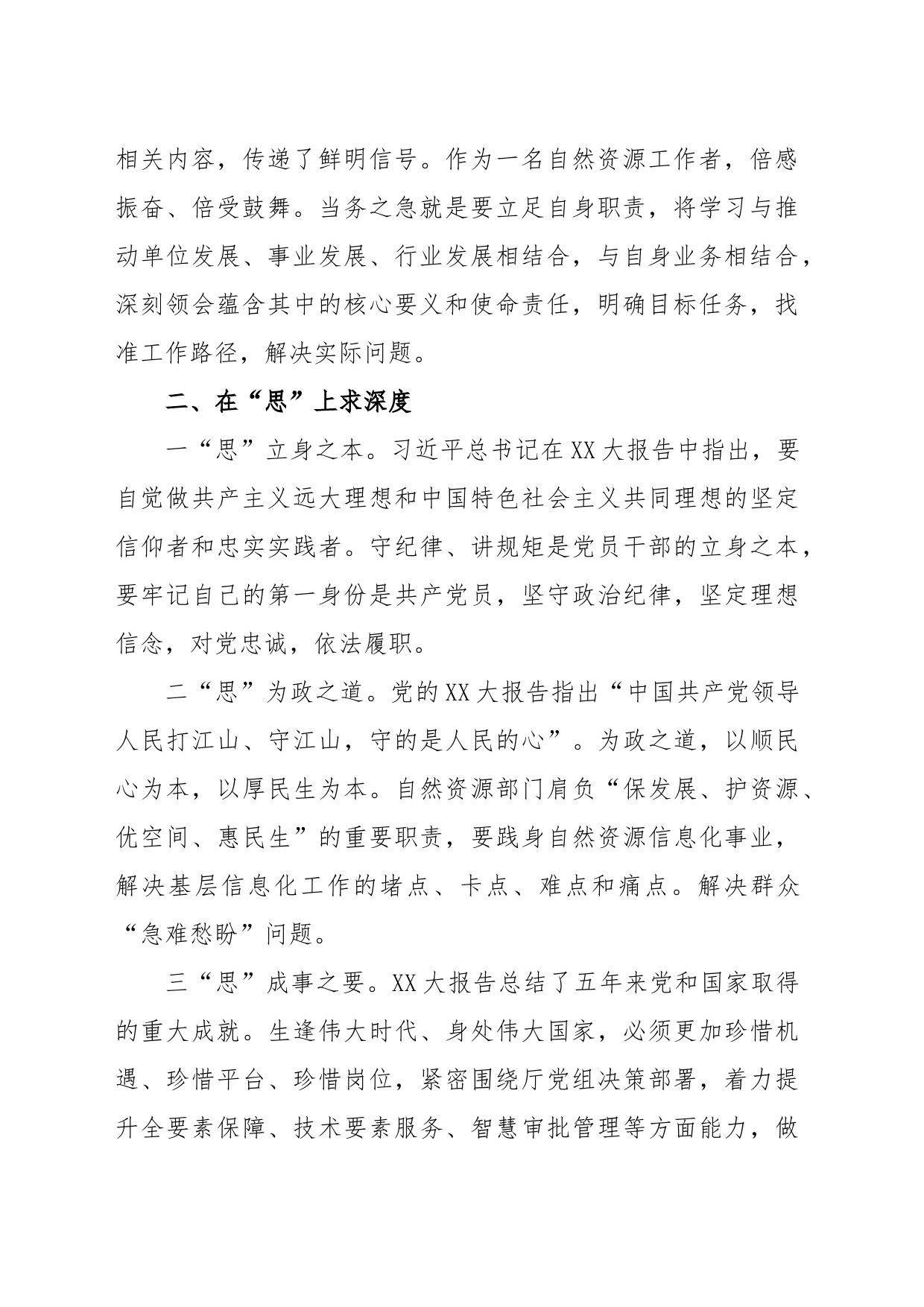 党的XX大报告学习心得《以学引思以悟促干》_第2页