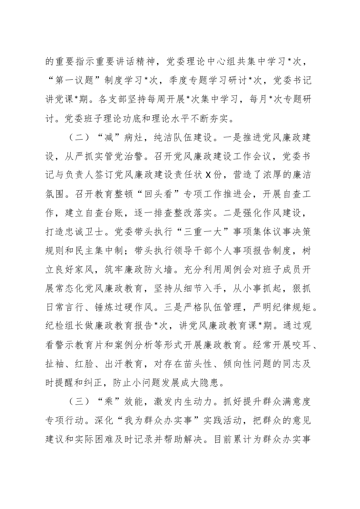 关于公安系统全面从严治党工作情况汇报材料_第2页