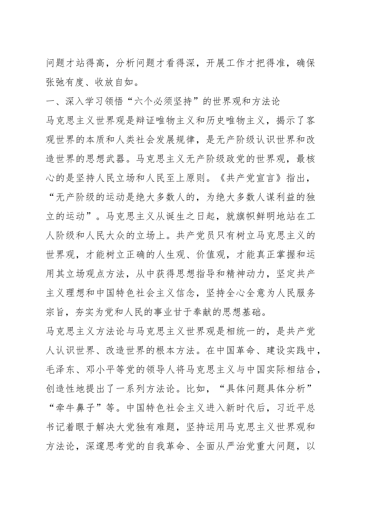 党课讲稿：践行六个必须坚持推动派驻监督工作高质量发展_第2页