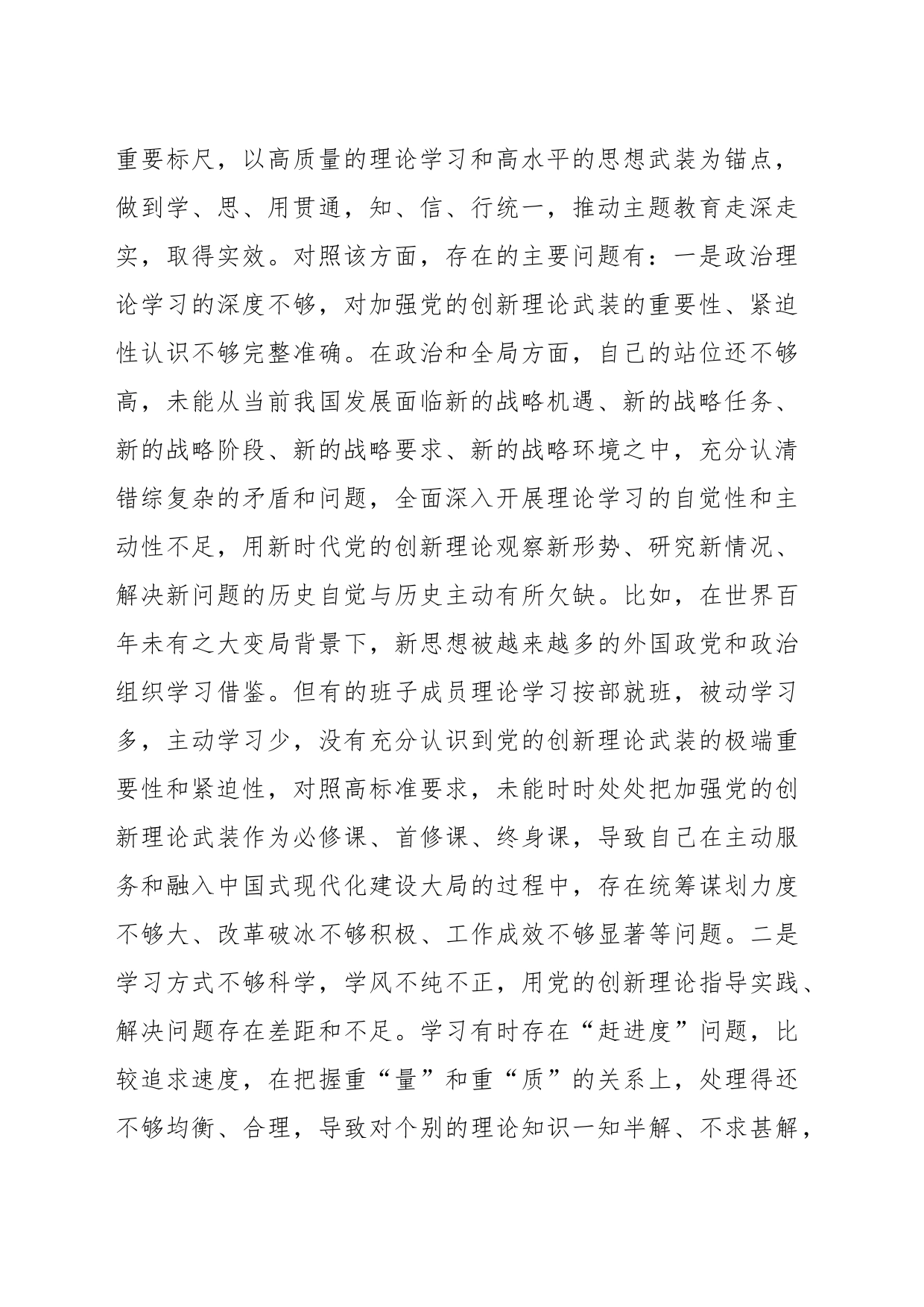 2023年主题教育专题民主生活会局党组班子的对照检查剖析材料_第2页