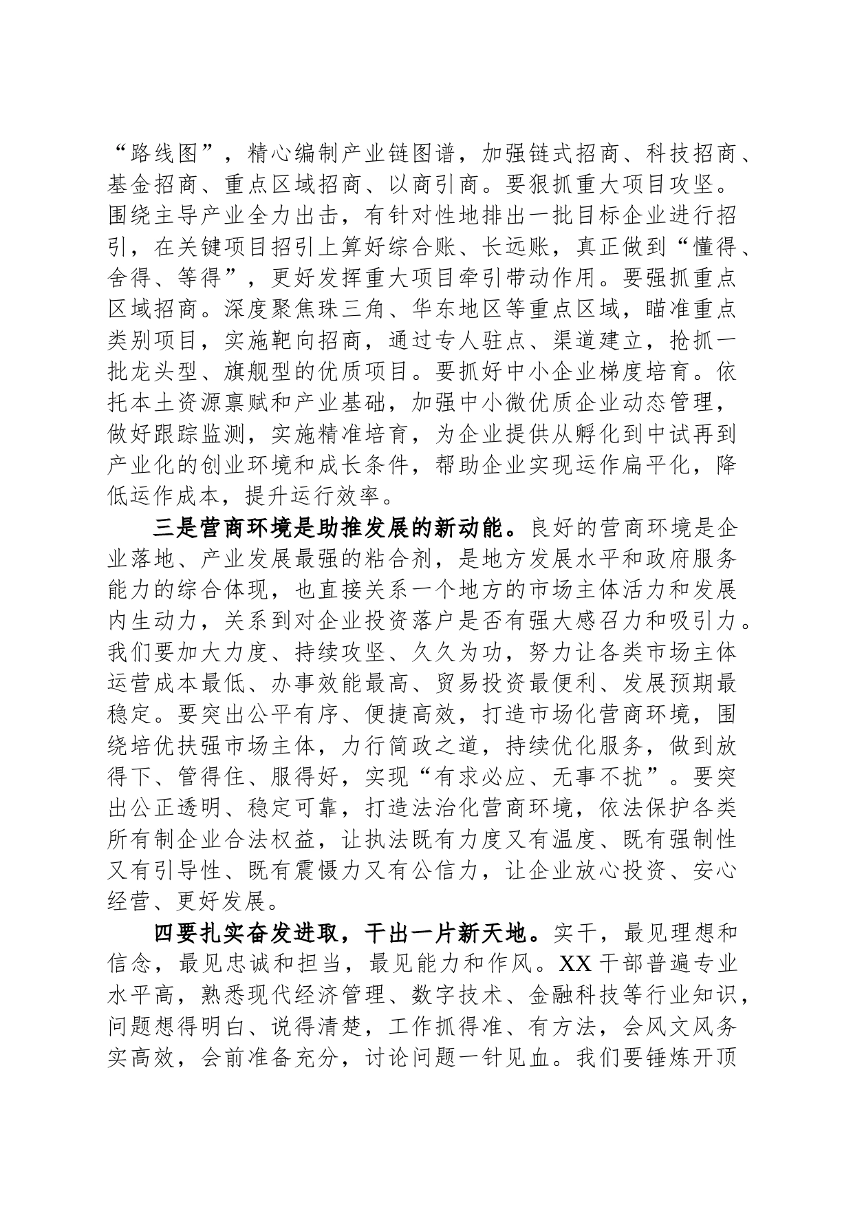 2023年挂职工作汇报材料_第2页