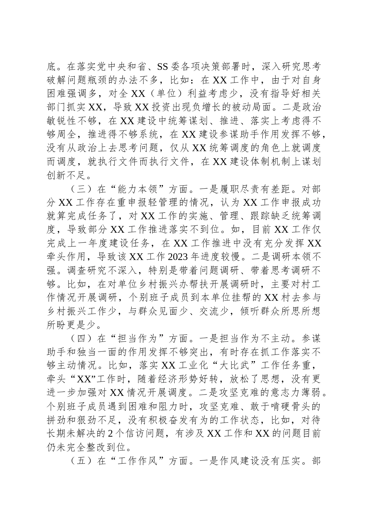 党委（党组）领导班子2023年主题教育专题民主生活会对照检查材料_第2页