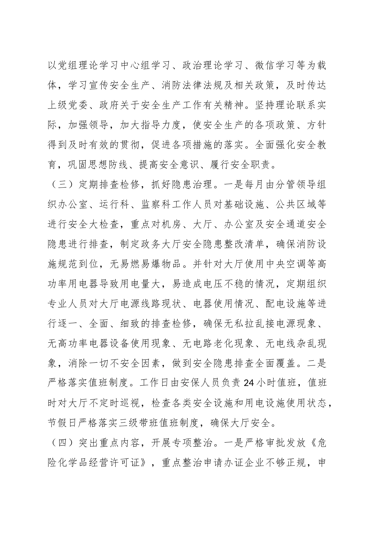 2023年某局上半年安全生产工作总结_第2页