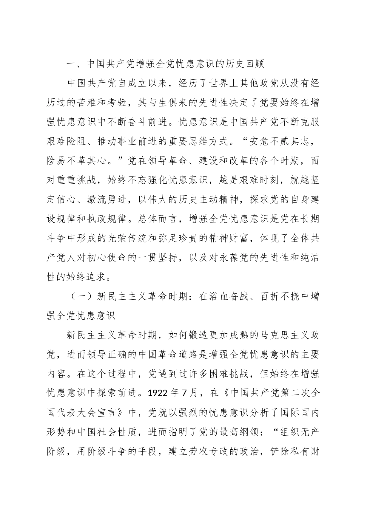 党课讲稿：增强忧患意识，走好新的“赶考”路_第2页