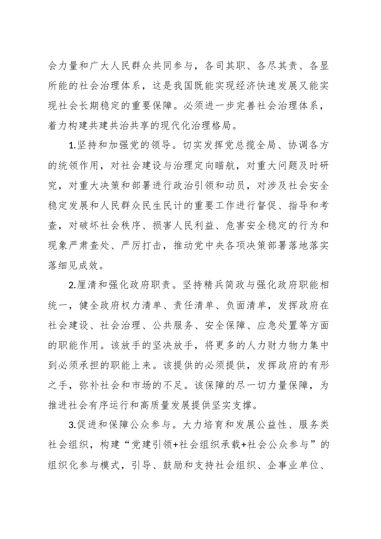 党课讲稿：建设既有活力又有秩序的现代化社会_第2页