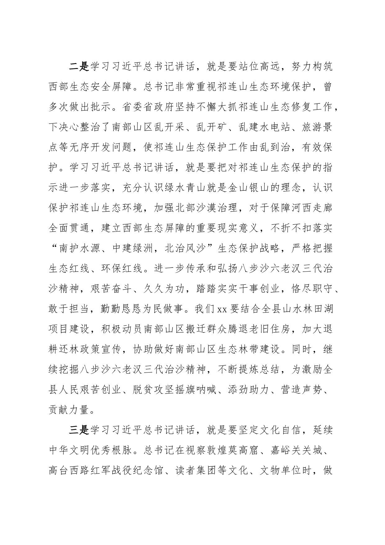 党课学习总书记重要讲话精神讲稿_第2页