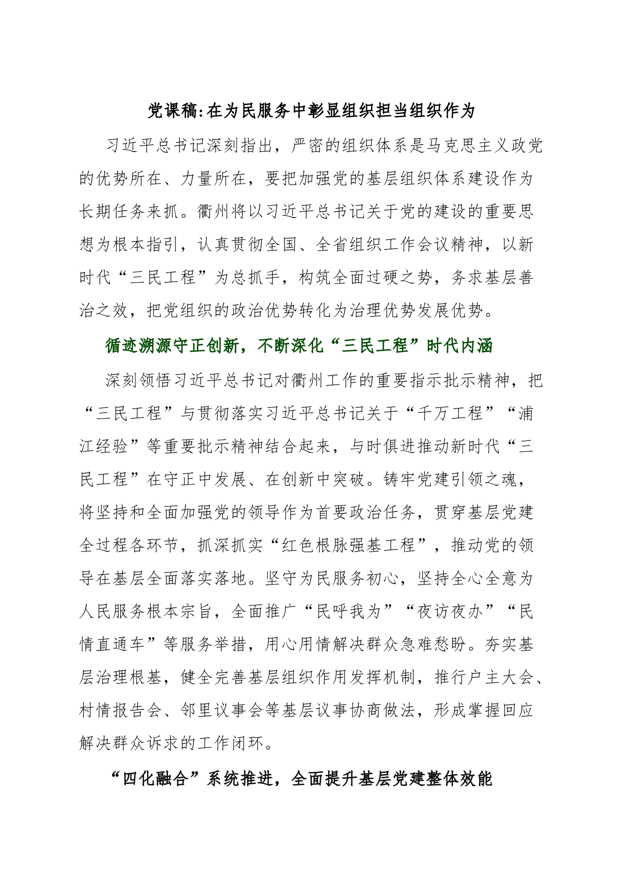 党课稿在为民服务中彰显组织担当组织作为_第1页