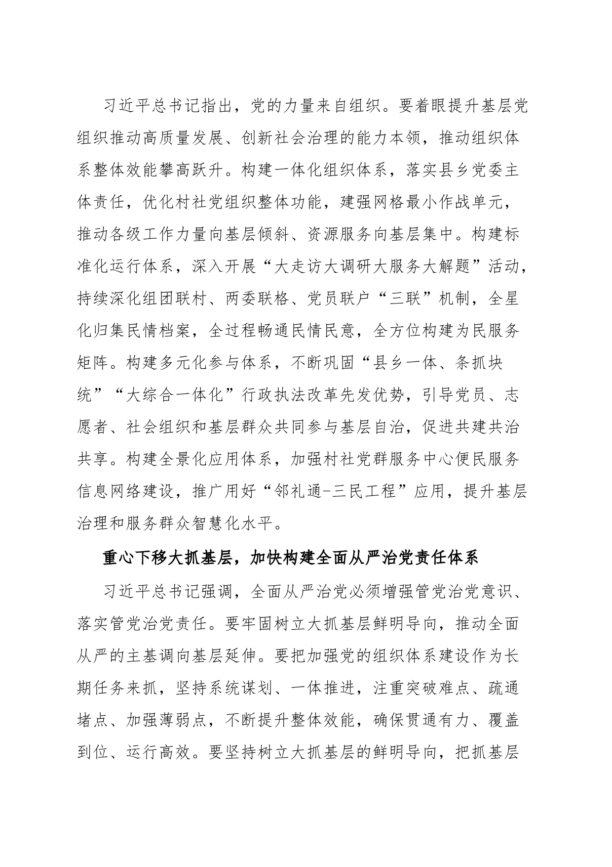 党课稿在为民服务中彰显组织担当组织作为_第2页