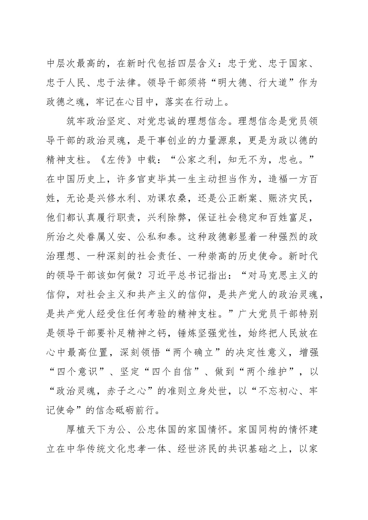 党课：传承中华优秀传统文化 提升党员干部政德修养_第2页