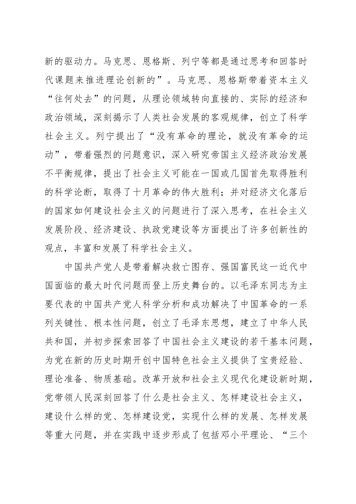 党课讲稿：坚持问题导向（六个必须坚持）_第2页