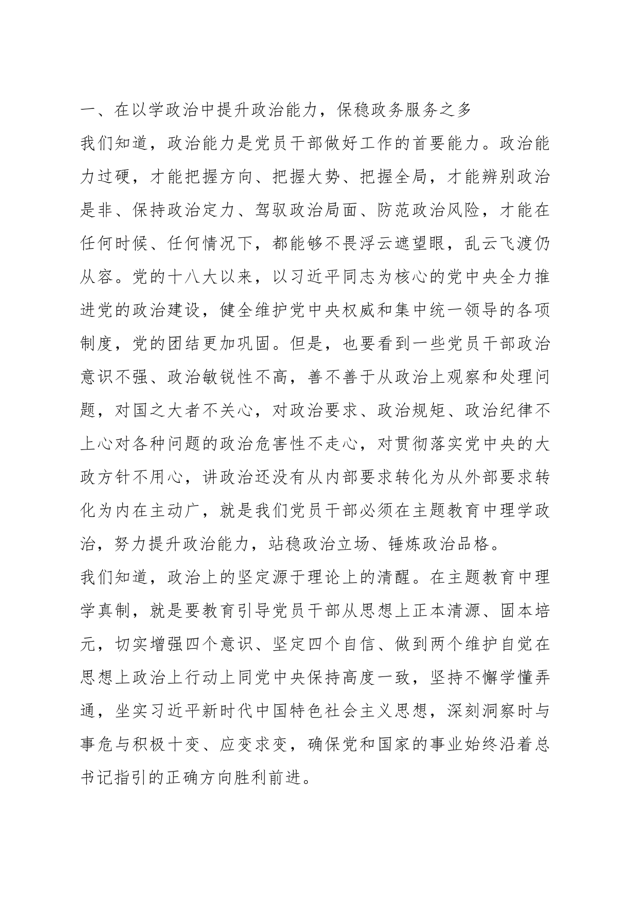 党课：提升三种能力，提高三化水平_第2页