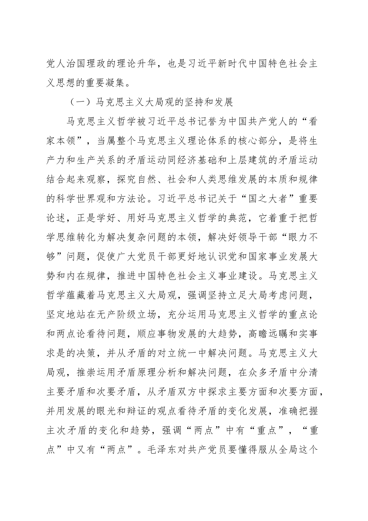 党课：深刻把握和全面理解“国之大者”的丰富内涵_第2页