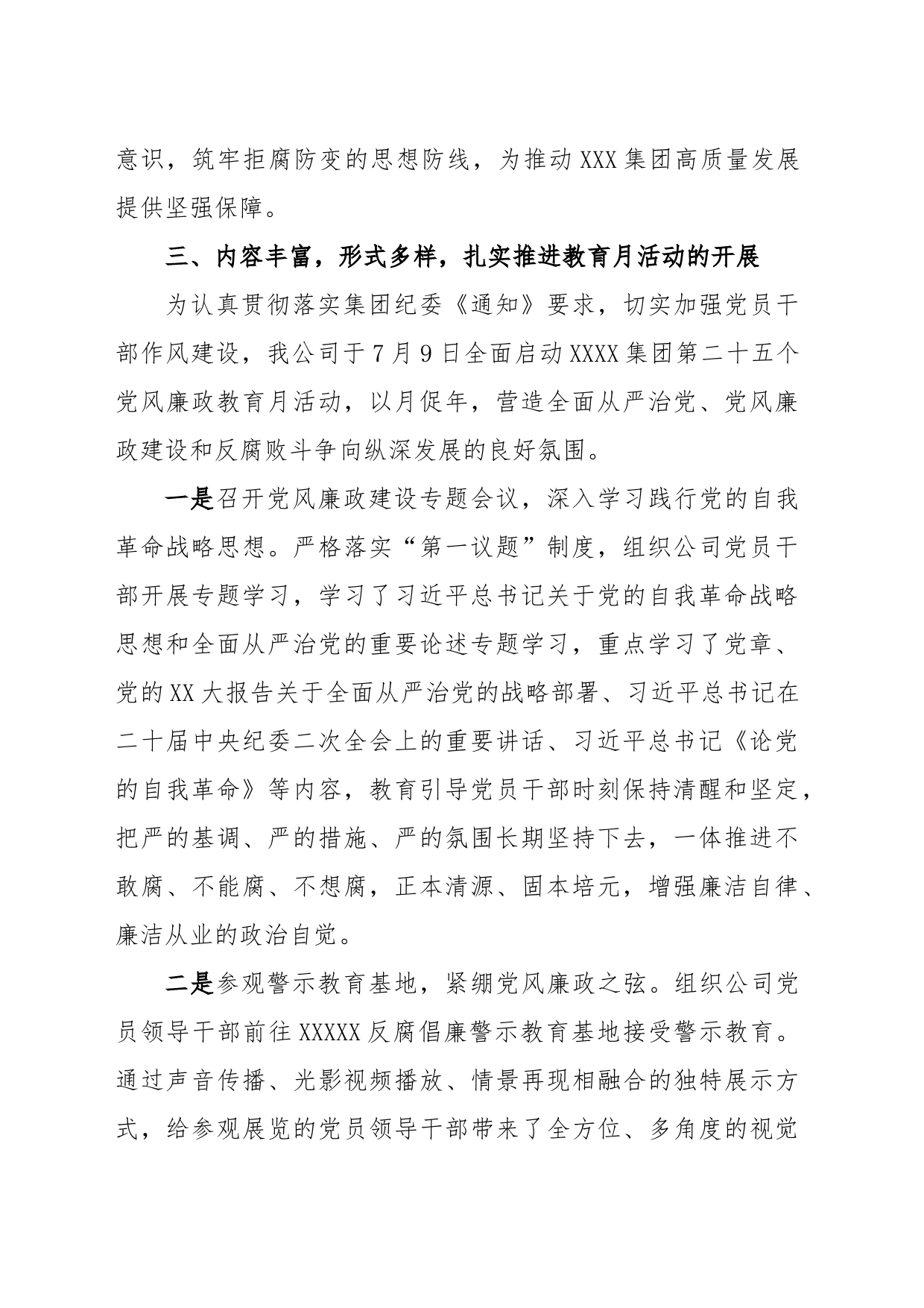 XXXX第二十五个党风廉政教育月活动开展情况报告_第2页