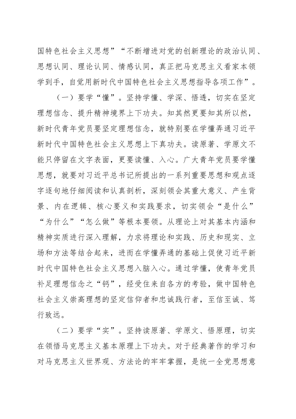 党课：青年干部要在学思践悟中坚定理想信念 在奋发有为中践行初心使命_第2页