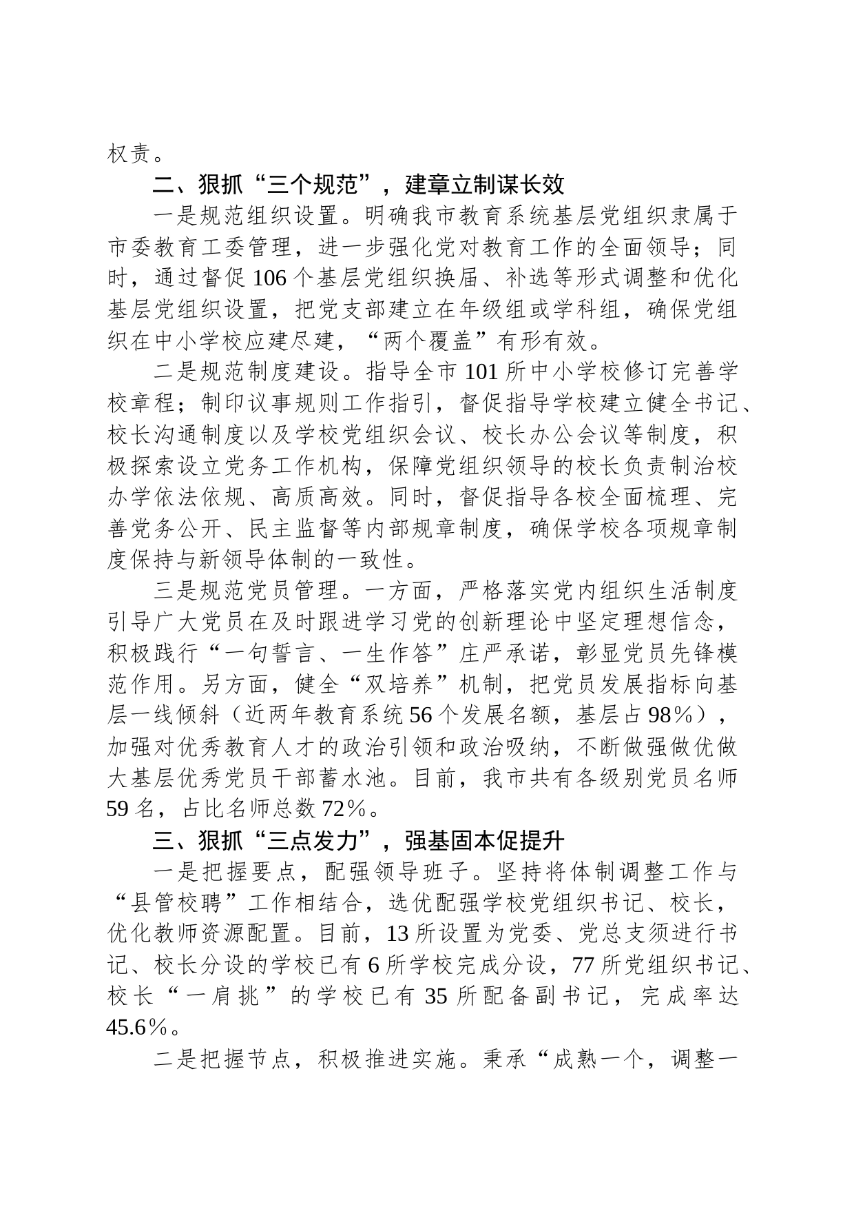 XX中学在省级会议上的党建经验交流发言_第2页