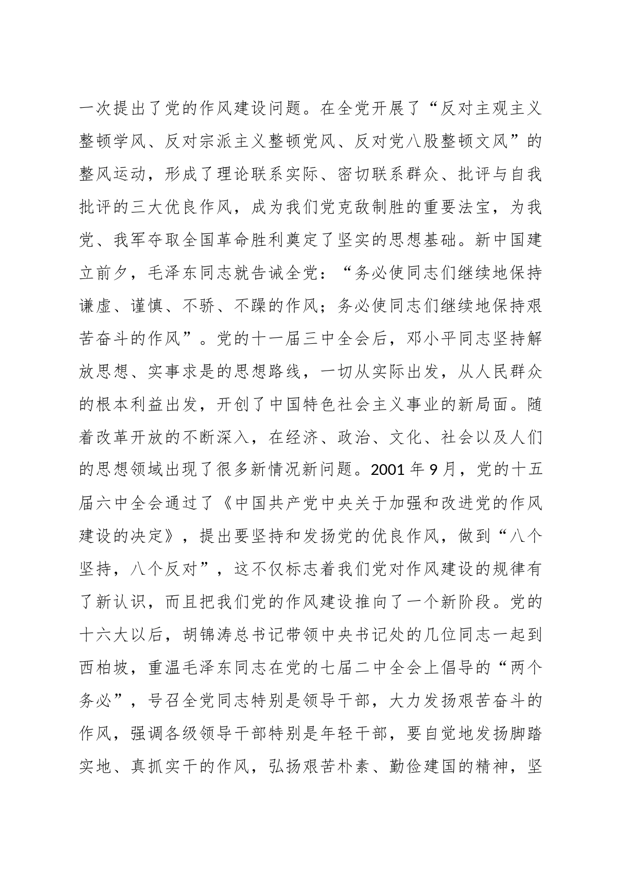 党课：强化作风建设 激发担当作为_第2页