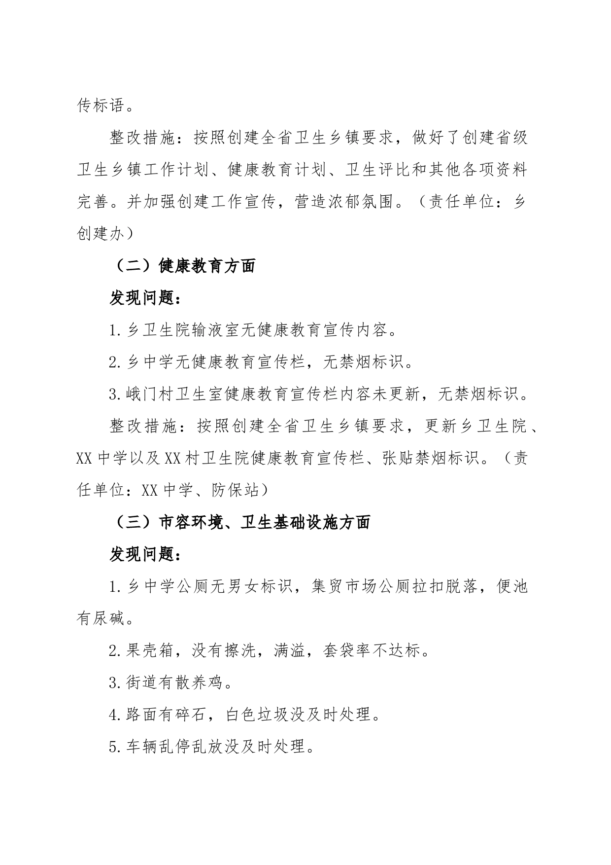 XX乡创建省级卫生乡镇街道街道街道市级考评问题整改方案_第2页