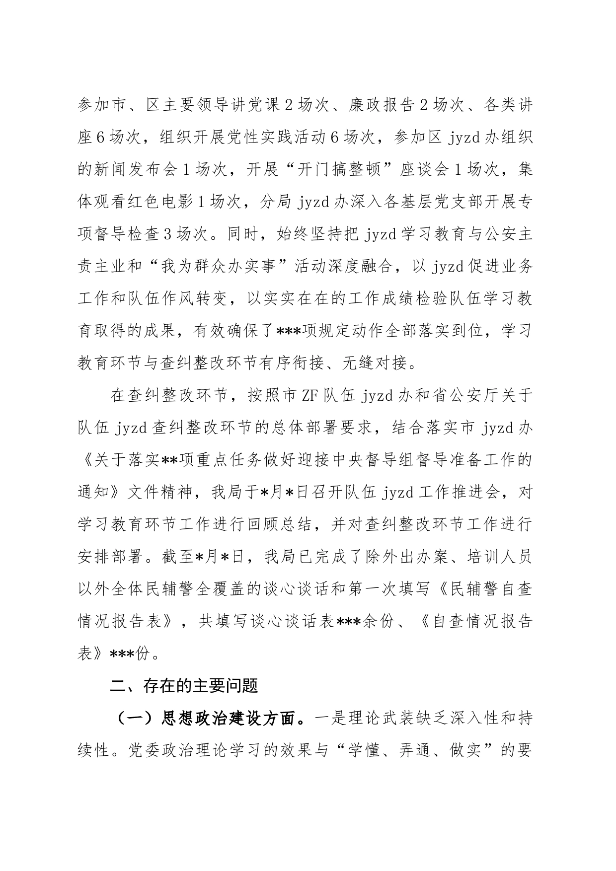 公安局队伍教育整顿专题民主生活会班子对照检查发言材料_第2页