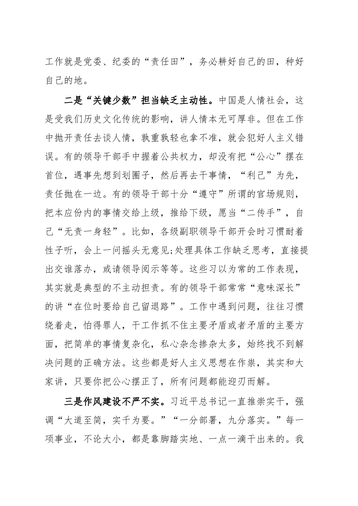 党风廉政建设会议上的讲话_第2页