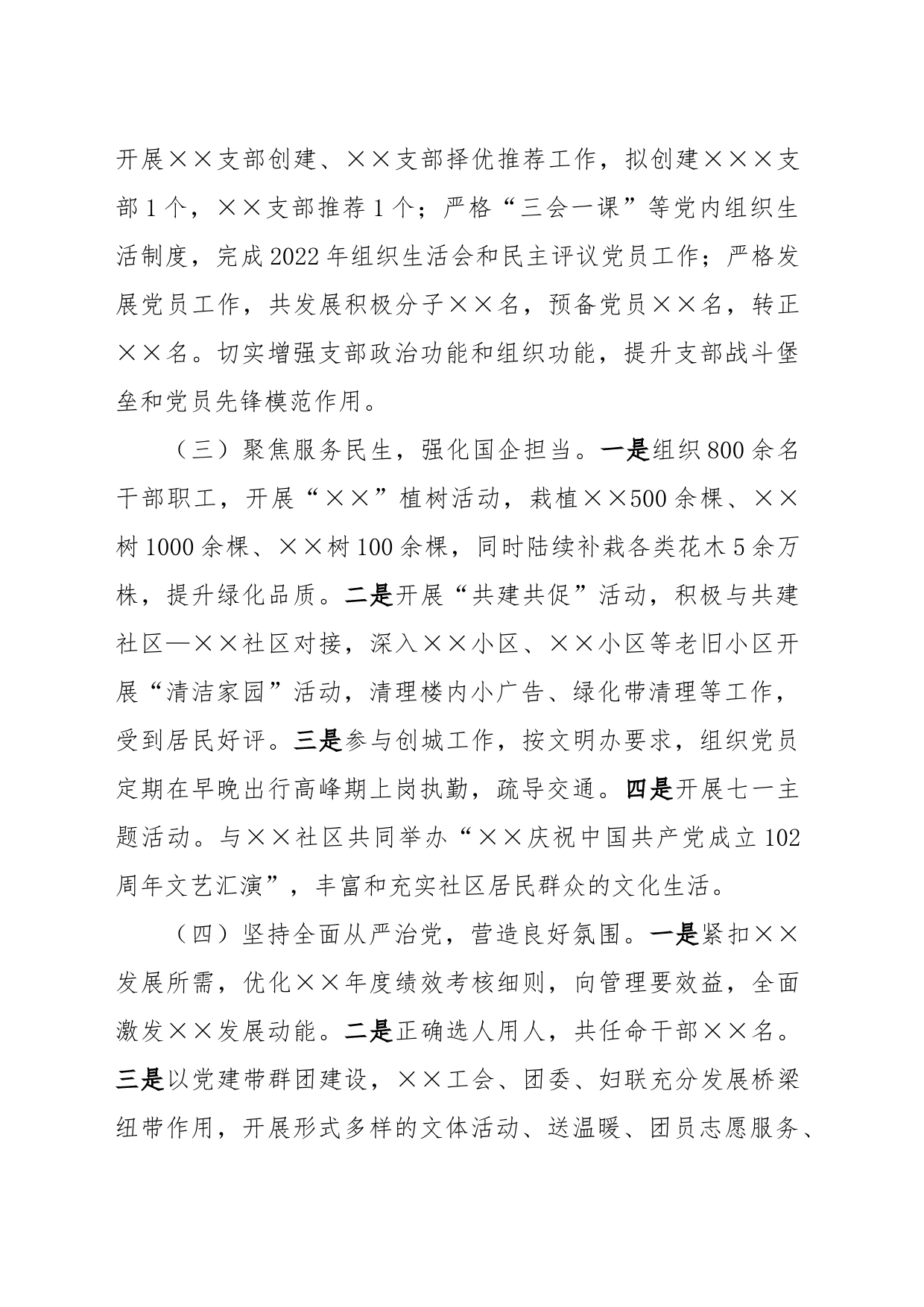 XX党建工作2023年上半年工作总结_第2页