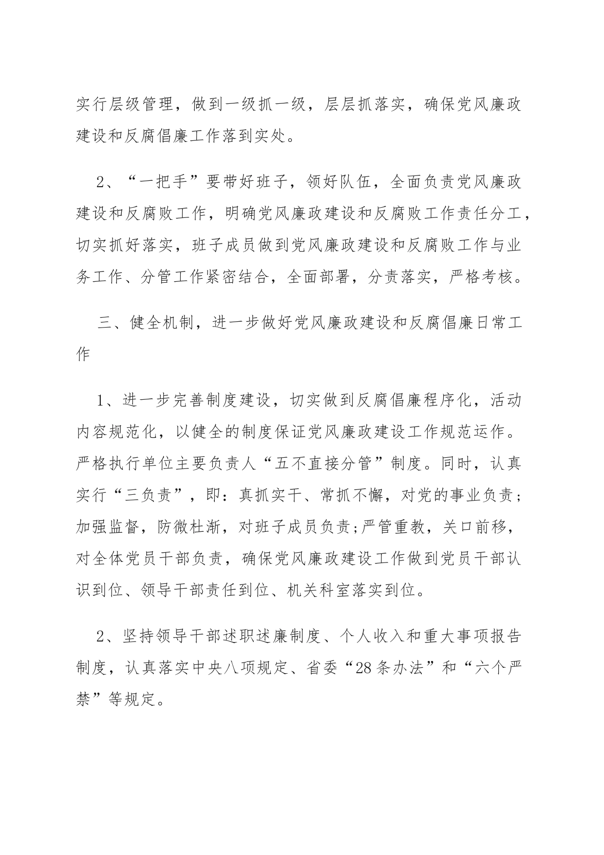 党风廉政措施_第2页