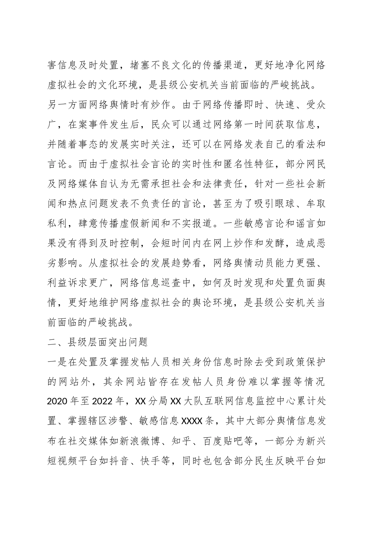 关于加强公安机关网络舆情风险防范工作的部分思考_第2页