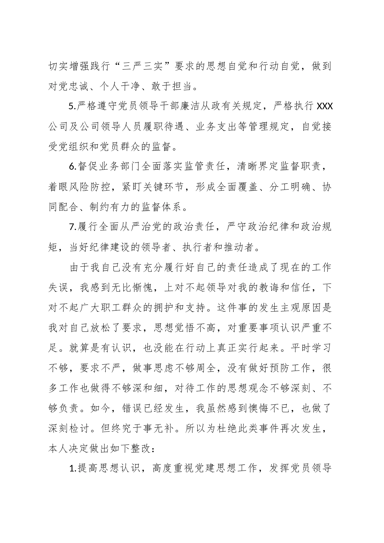 公司党委书记履行主体责任和监督责任不力被诫勉谈话后的检讨书_第2页