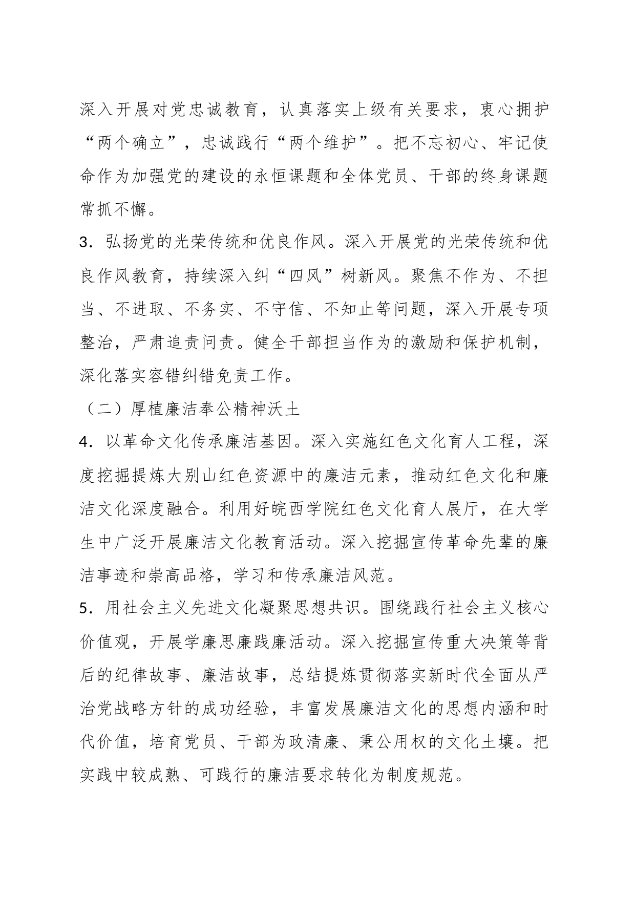 关于加强新时代廉洁文化建设的实施方案_第2页